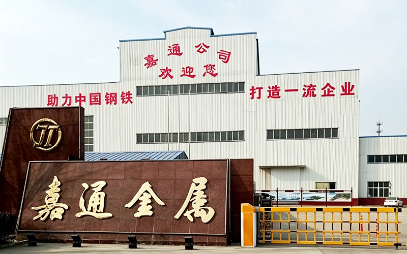 冠县嘉通金属材料有限公司