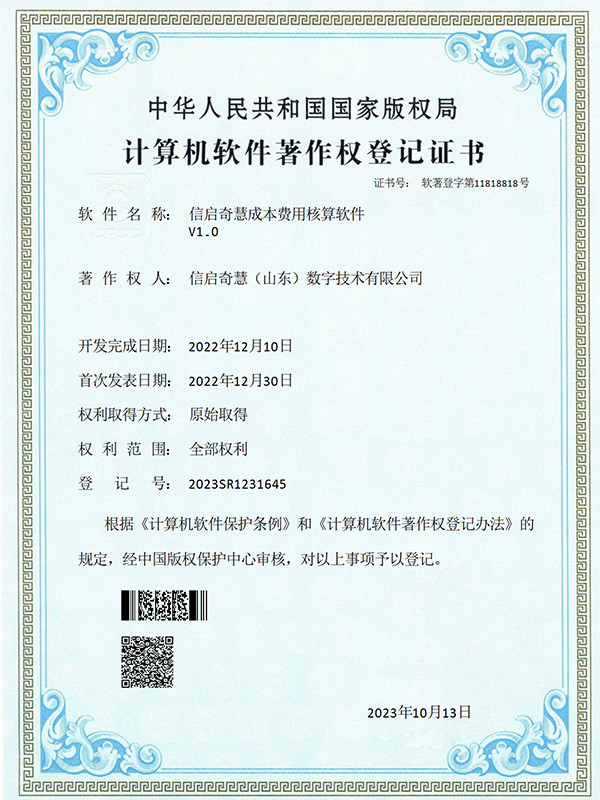信启奇慧成本费用核算软件