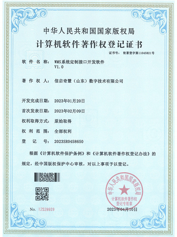 WMS系统定制接口开发软件