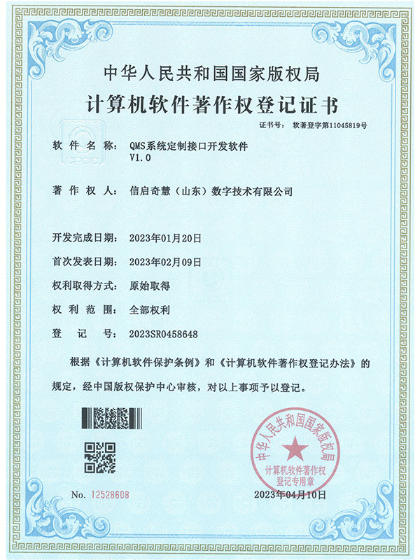 QMS系统定制接口开发软件