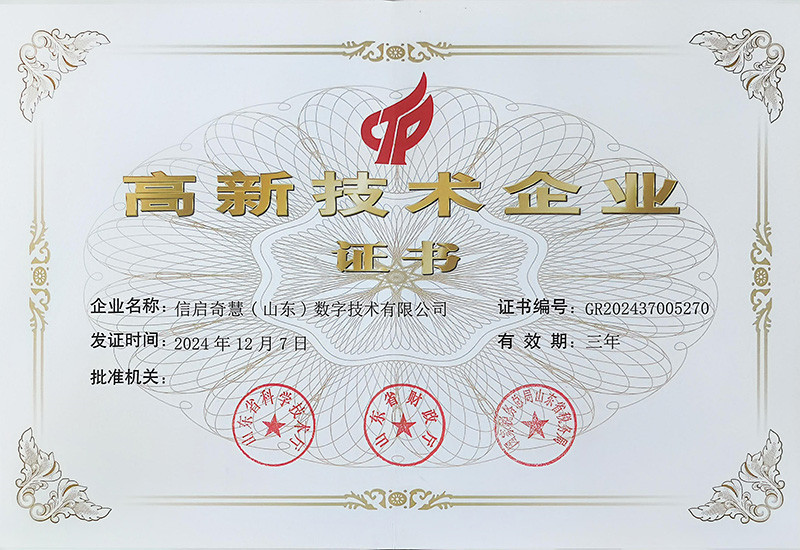 高新技术企业
